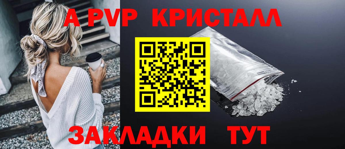 A-PVP СК КРИС  Вход с VPN  Alfa_PVP Crystall  Альфа ПВП VHQ  Alfa_PVP  Зеленодольск 