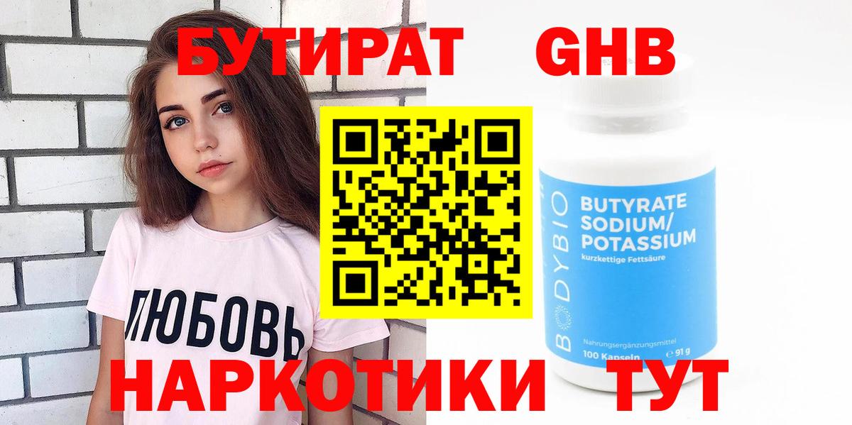 Бутират оксана Зеленодольск