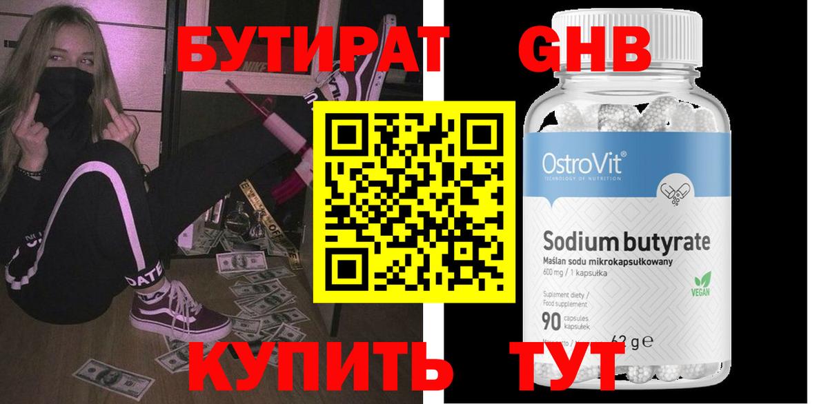 Зеленодольск  Бутират жидкий экстази  БУТИРАТ  Вход с VPN 
