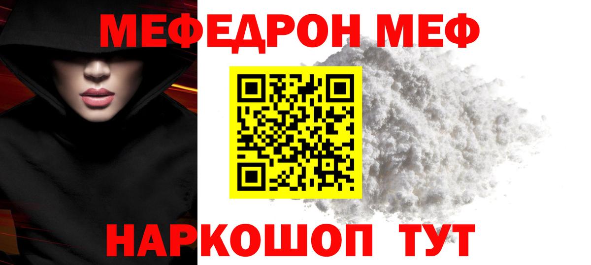 Мефедрон мука  Вход с VPN  Мефедрон мука  Мефедрон  Зеленодольск  МЯУ-МЯУ 