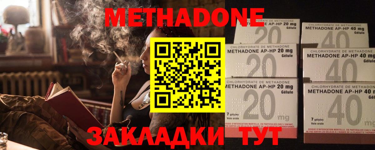 Метадон methadone Зеленодольск