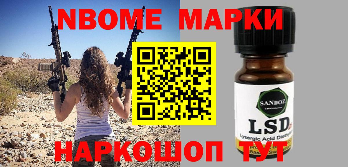 Наркотические марки 1,8мг Зеленодольск